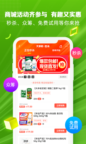 大丰收农资 安卓版v2.5.1
